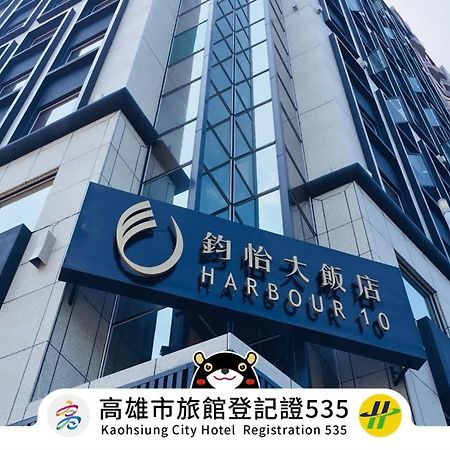 Harbour 10 Hotel Каосюн Екстериор снимка